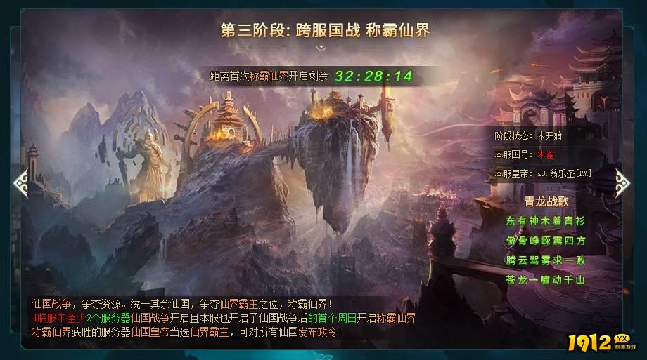 《上古传说BT》仙界战事