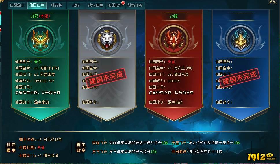 《上古传说BT》仙界战事