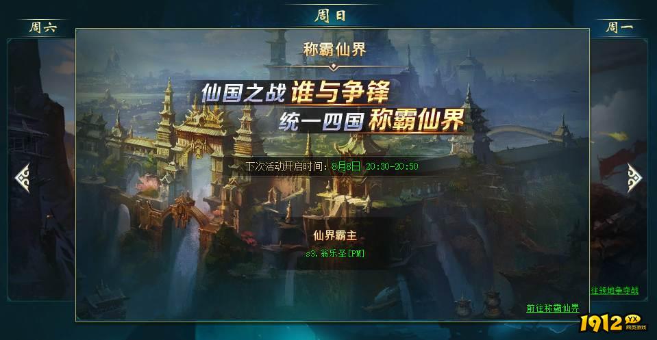 《上古传说BT》仙界战事