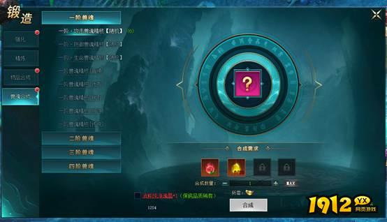 《上古传说BT》兽魂系统 《上古传说BT》兽魂系统