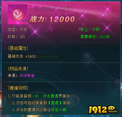 《上古传说BT》兽魂系统 《上古传说BT》兽魂系统