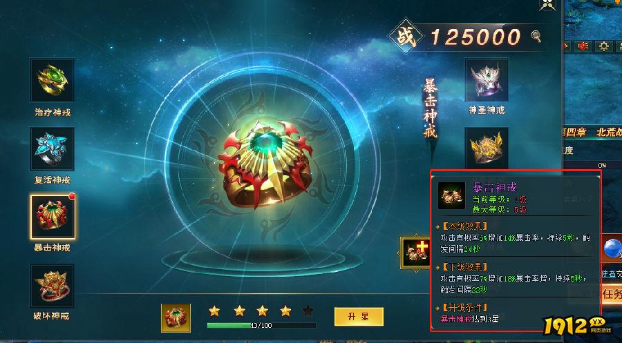 《上古传说BT》神戒系统