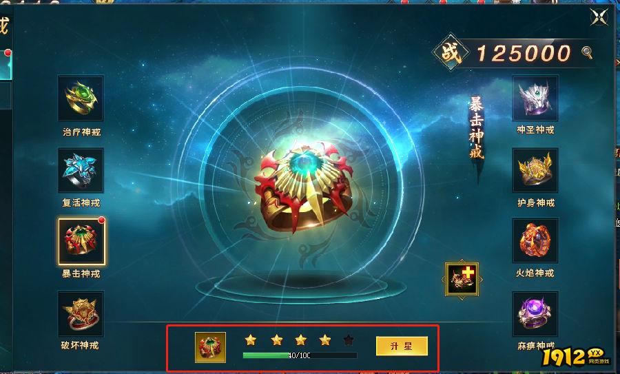 《上古传说BT》神戒系统