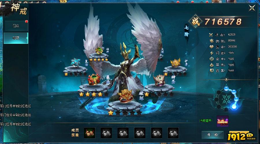 《上古传说BT》神戒系统