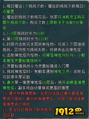 《上古传说BT》神宠塔