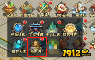 《上古传说BT》神宠塔