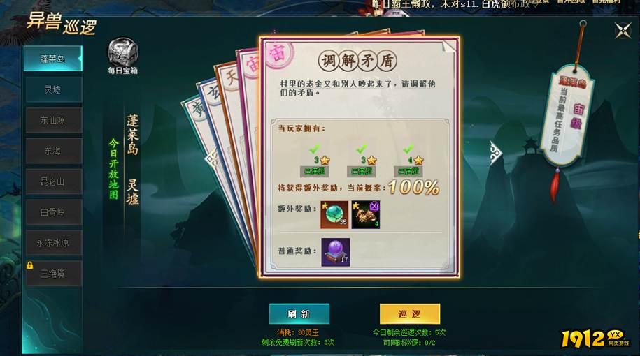 《上古传说BT》异兽巡逻