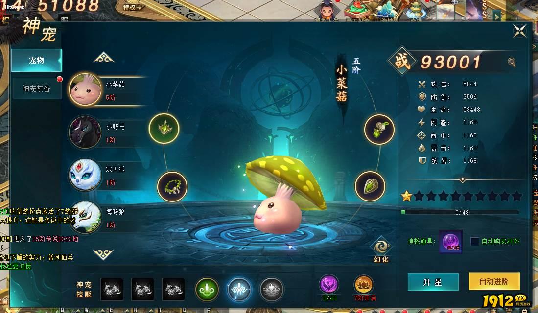 《上古传说BT》神宠系统