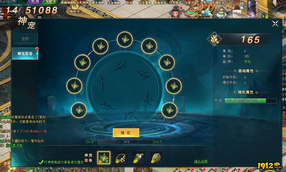 《上古传说BT》神宠系统