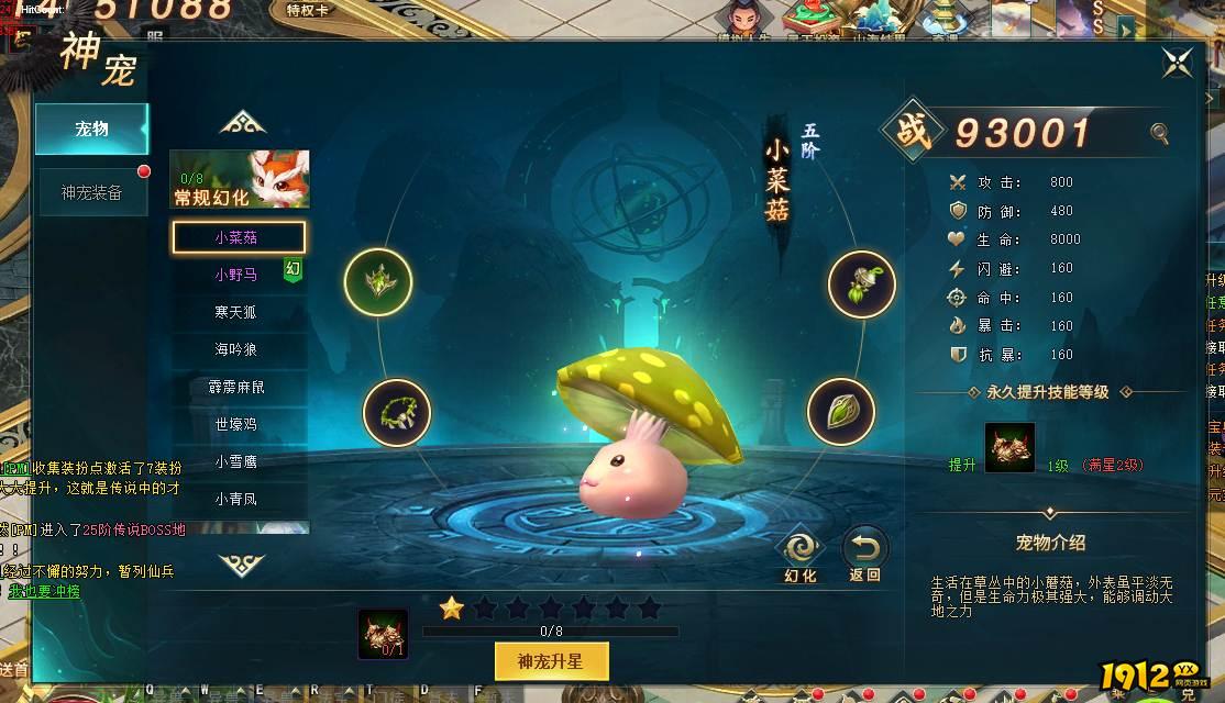 《上古传说BT》神宠系统