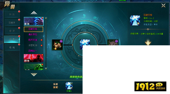 《上古传说BT》异兽系统