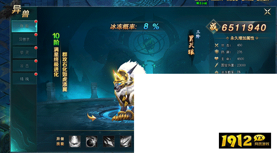 《上古传说BT》异兽系统