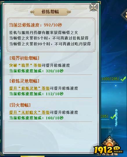 《上古传说BT》境界系统