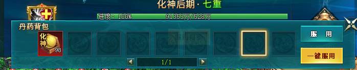 《上古传说BT》境界系统