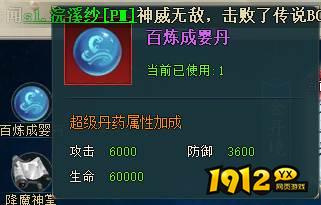 《上古传说BT》境界系统