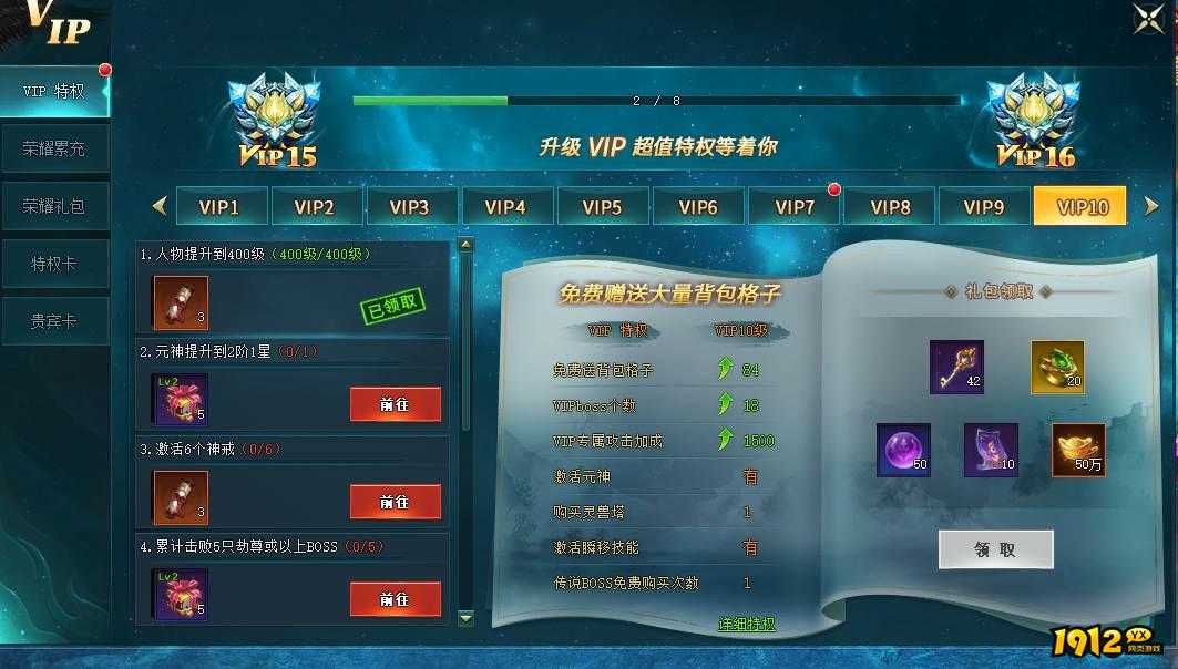 《上古传说BT》VIP介绍