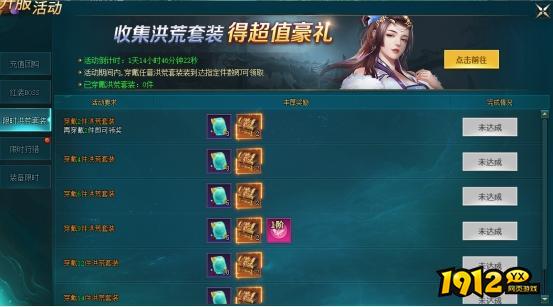 《上古传说BT》开服活动