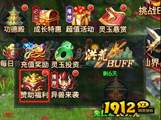 《上古传说BT》开服活动