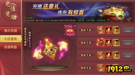 《上古传说BT》开服活动