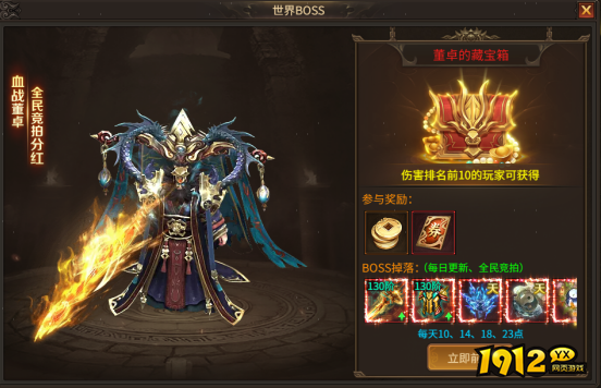 《刀剑笑之霸刀》世界BOSS