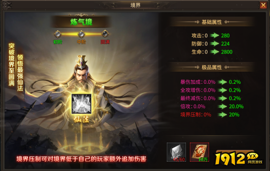 《刀剑笑之霸刀》境界系统