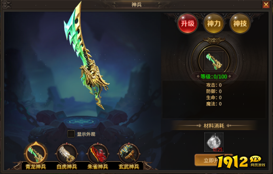 《刀剑笑之霸刀》神兵系统