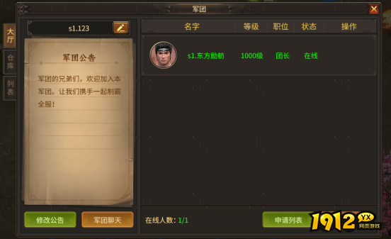 《刀剑笑之霸刀》军团系统 《刀剑笑之霸刀》军团系统