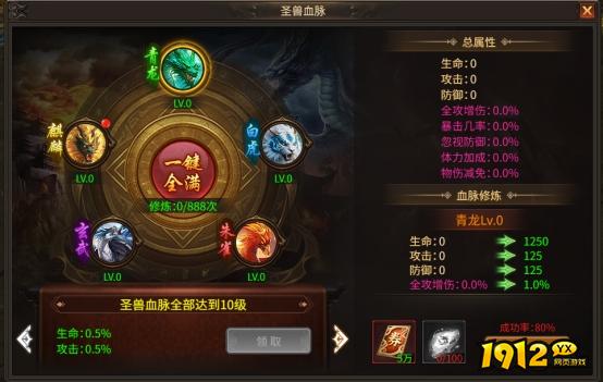 《刀剑笑之霸刀》圣兽血脉