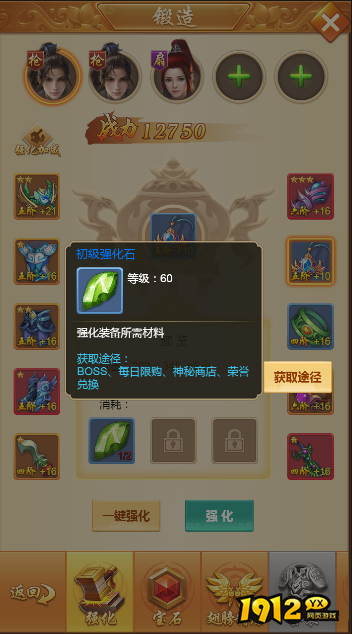 《御神诀0.1折》锻造系统