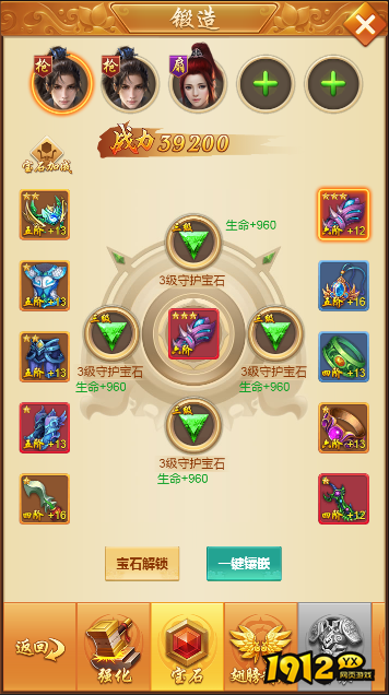 《御神诀0.1折》锻造系统