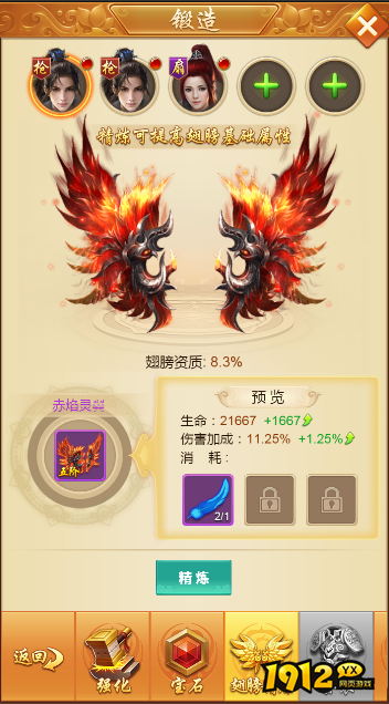 《御神诀0.1折》锻造系统