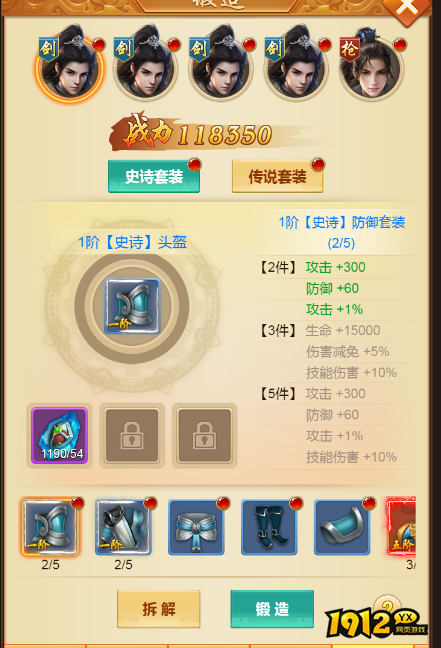 《御神诀0.1折》锻造系统