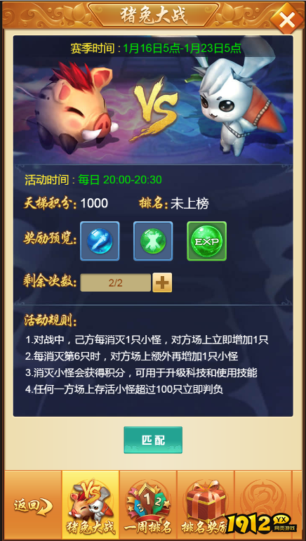 《御神诀0.1折》猪兔大战