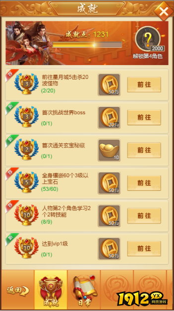 《御神诀0.1折》任务系统