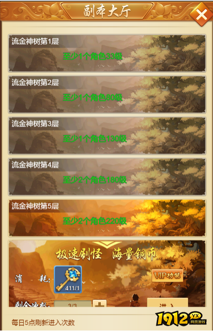 《御神诀0.1折》副本系统