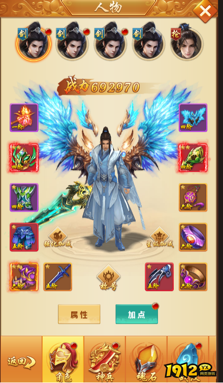 《御神诀0.1折》装备系统