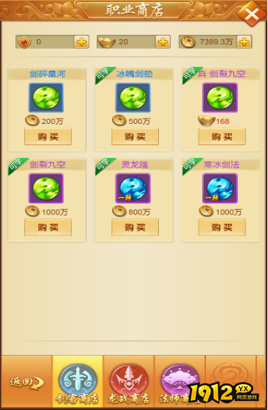 《新御神诀0.1折》商店系统