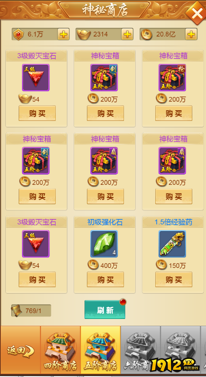 《新御神诀0.1折》商店系统