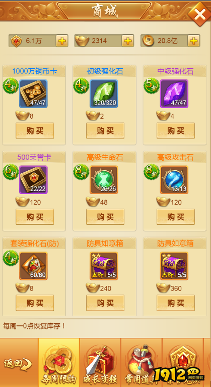 《御神诀0.1折》商店系统