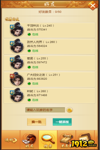 《御神诀0.1折》好友系统