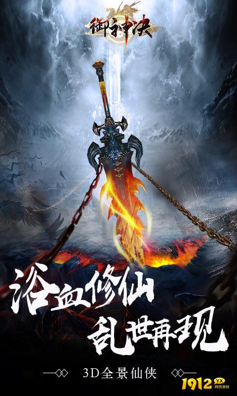 《御神诀0.1折》游戏介绍