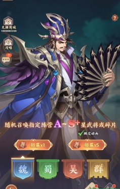 《九州群将录》点将系统 《九州群将录》点将系统