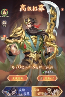 《九州群将录》武将招募系统