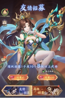 《九州群将录》武将招募系统