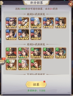 《九州群将录》武将招募系统