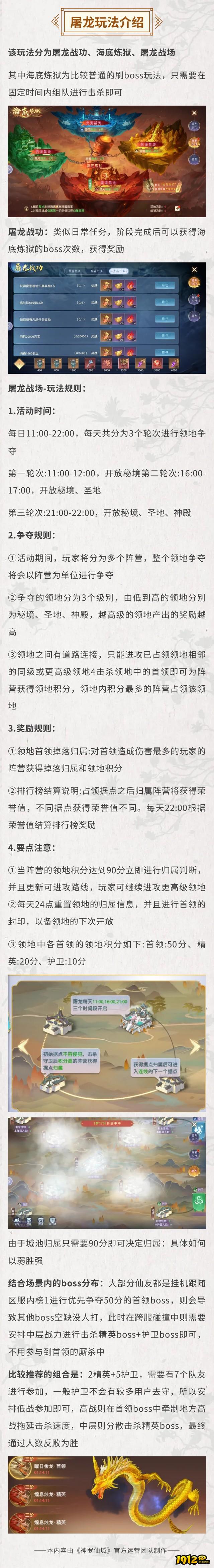 《神罗仙域3.5折》屠龙玩法 《神罗仙域3.5折》屠龙玩法