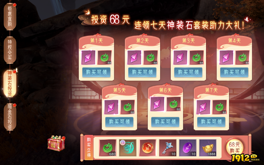 《神罗仙域3.5折》开服活动