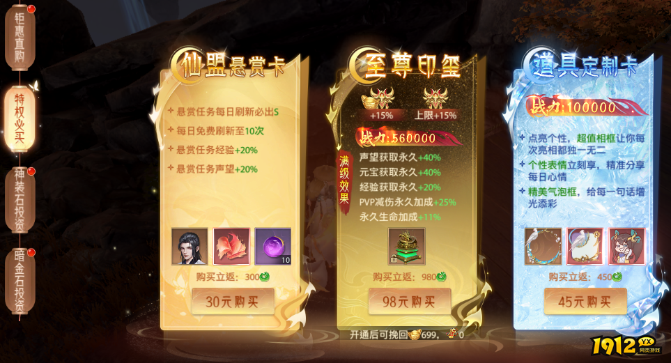 《神罗仙域3.5折》开服活动