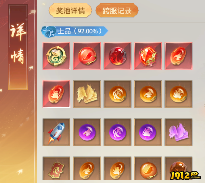 《神罗仙域3.5折》概率公示