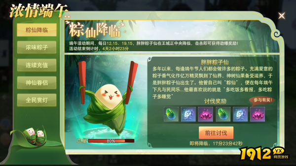 《云海寻仙记》粽仙降临